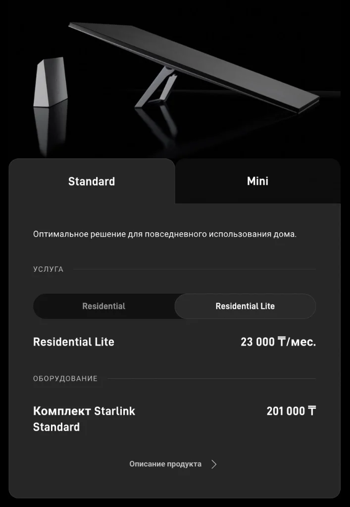 Starlink купить комплект стандарт